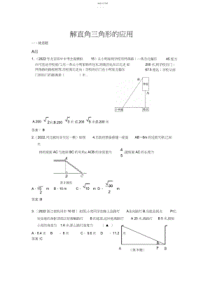 2022年中考模拟分类汇编解直角三角形的应用.docx