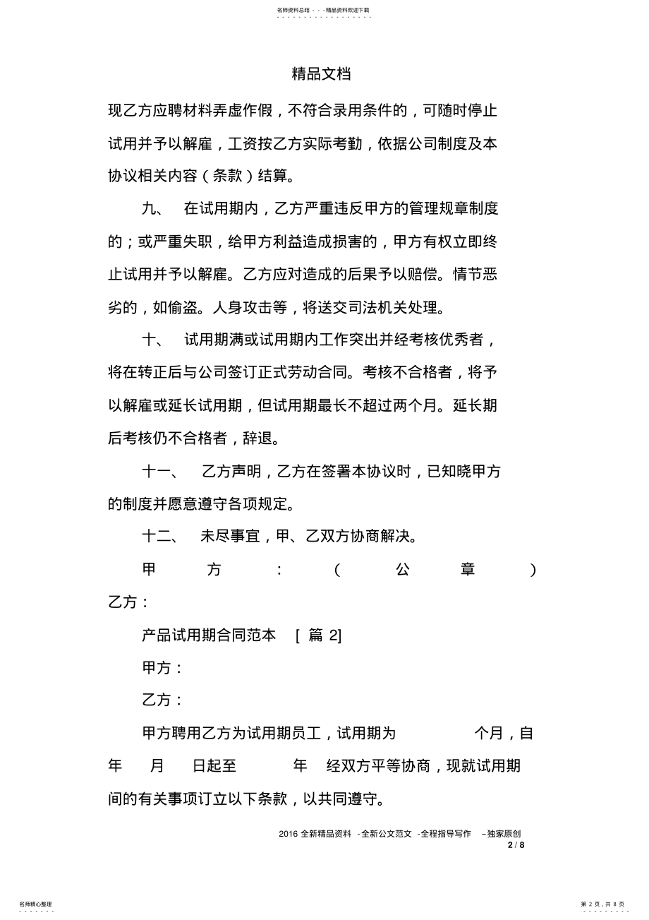 2022年产品试用期合同范本 .pdf_第2页