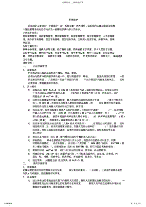 2022年系统维护操作说明新 .pdf