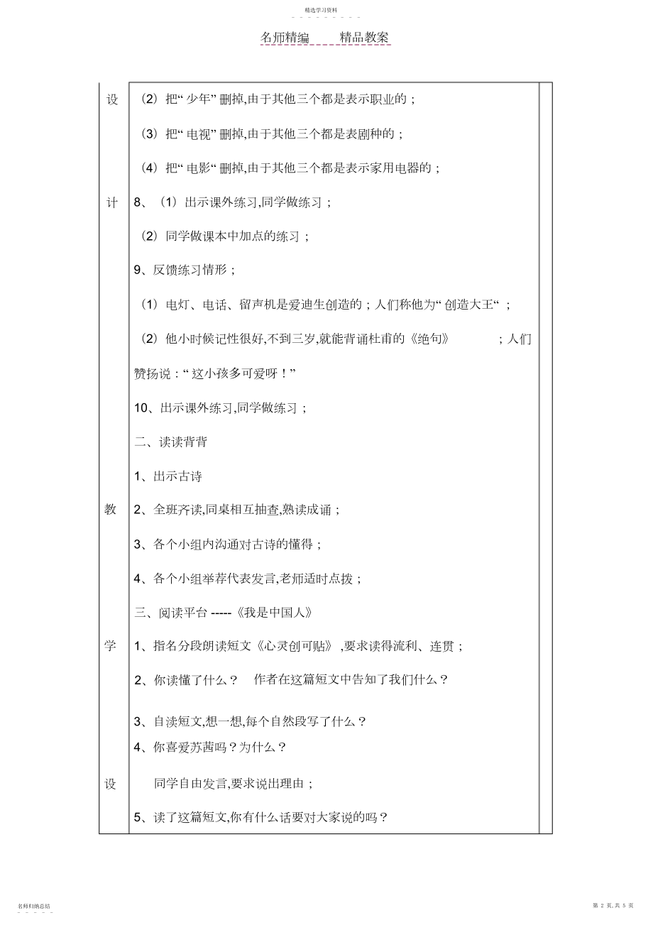 2022年语文S版四年级下册百花园五教案.docx_第2页