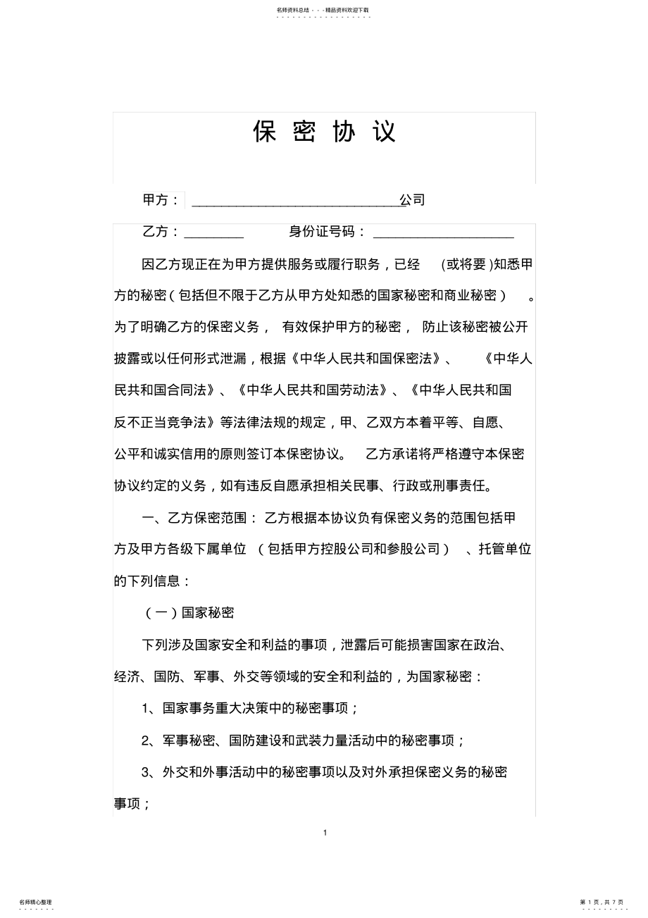 2022年保密协议 2.pdf_第1页