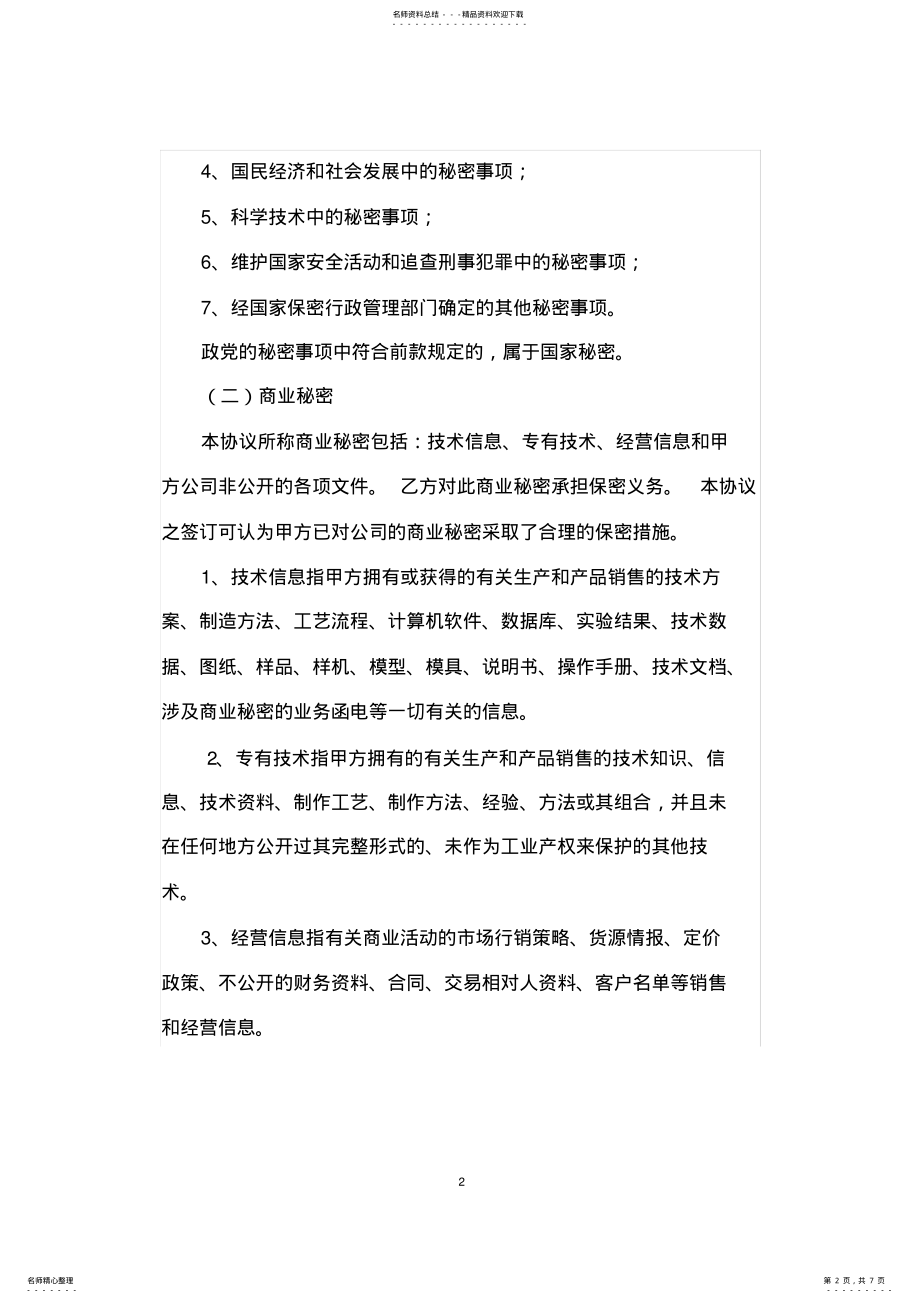 2022年保密协议 2.pdf_第2页