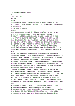 2022年语文中考模拟题 3.pdf