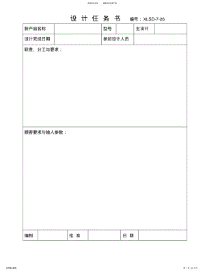 2022年设计评审记录表汇编 .pdf