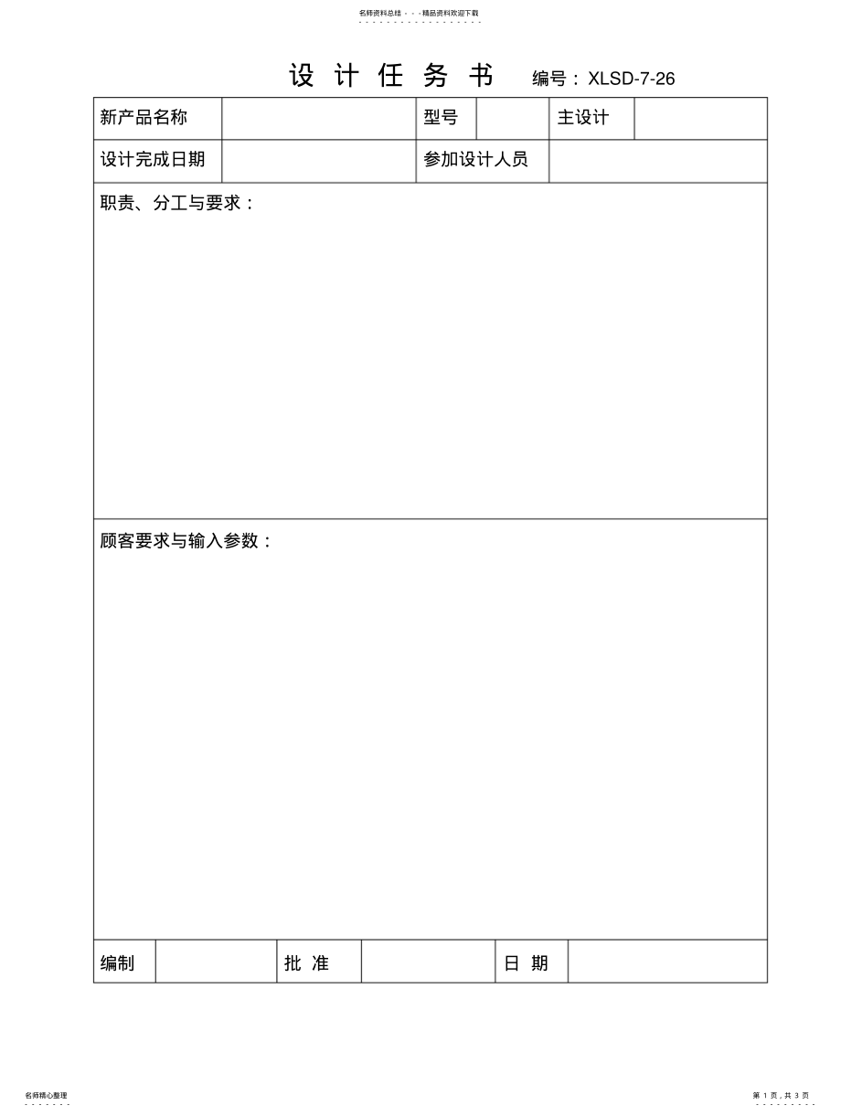 2022年设计评审记录表汇编 .pdf_第1页