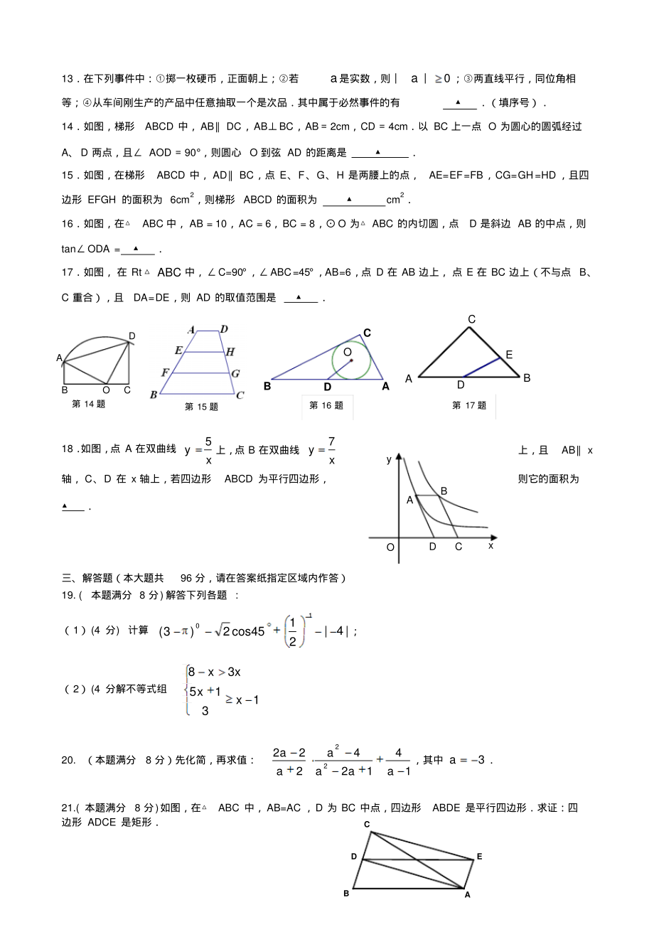 扬州市宝应县中考网上阅卷适应性调研(二模)数学试题.pdf_第2页