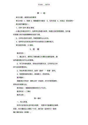 四(上)第一组教案.pdf