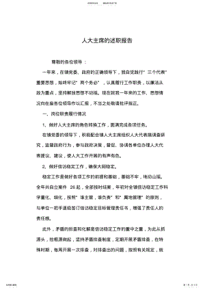 2022年人大主席的述职报告 .pdf