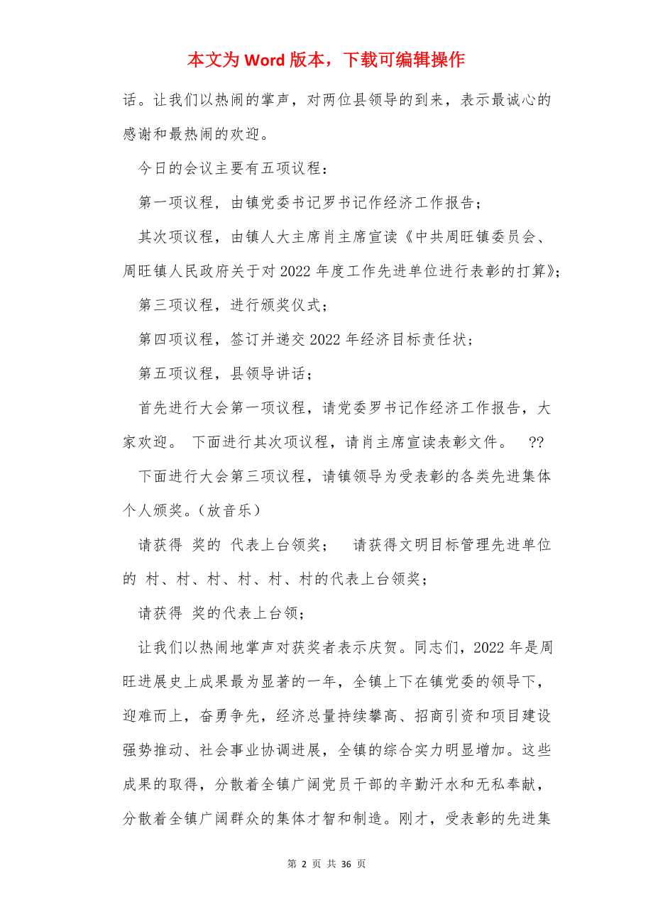 乡镇会议主持词（共7篇）.docx_第2页