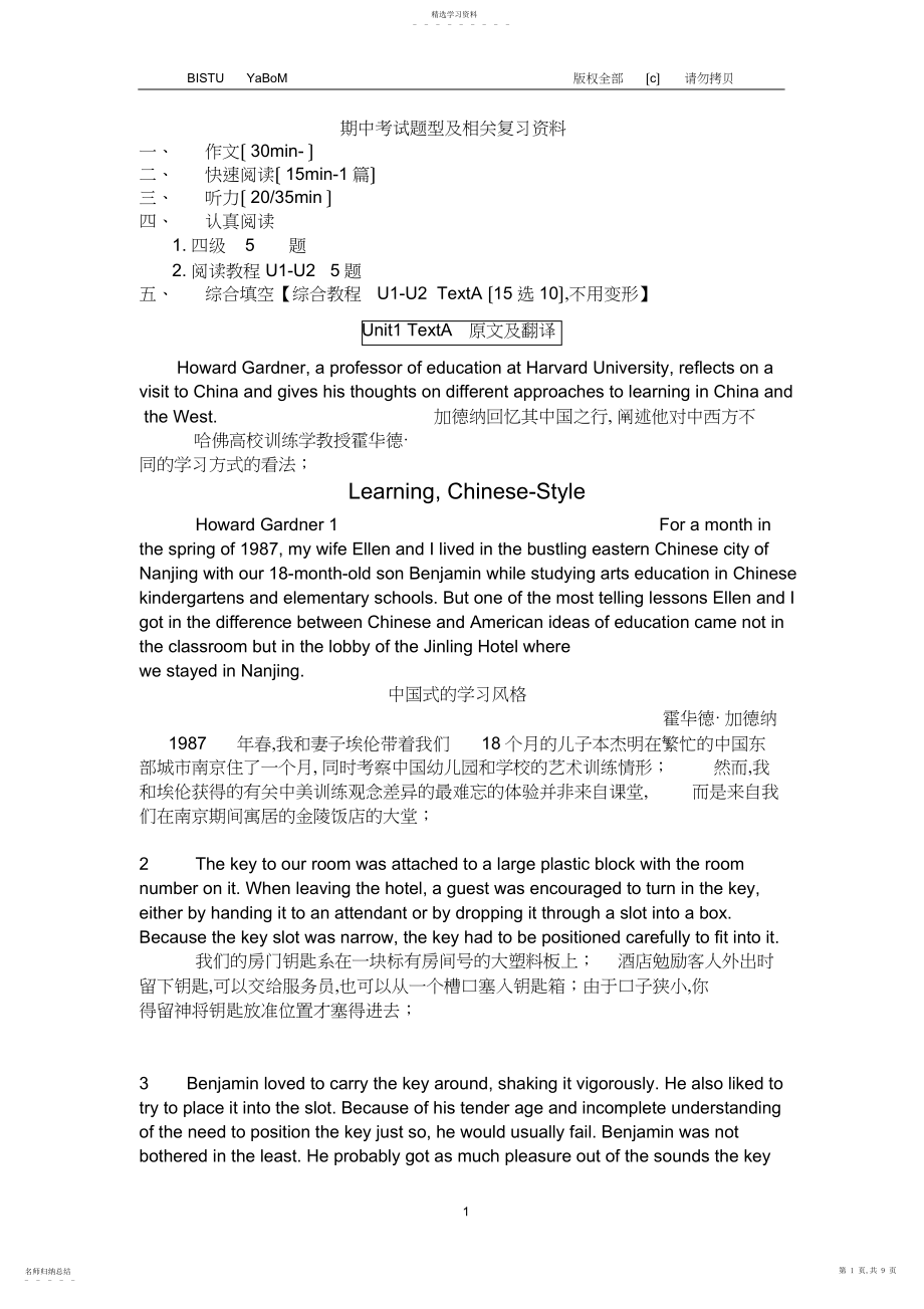 2022年英语综合教程-期中考试复习资料.docx_第1页