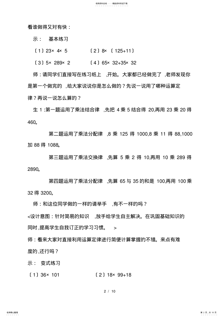 2022年人教版小学数学四年级下册《乘法运算定律综合练习》教学设计 .pdf_第2页