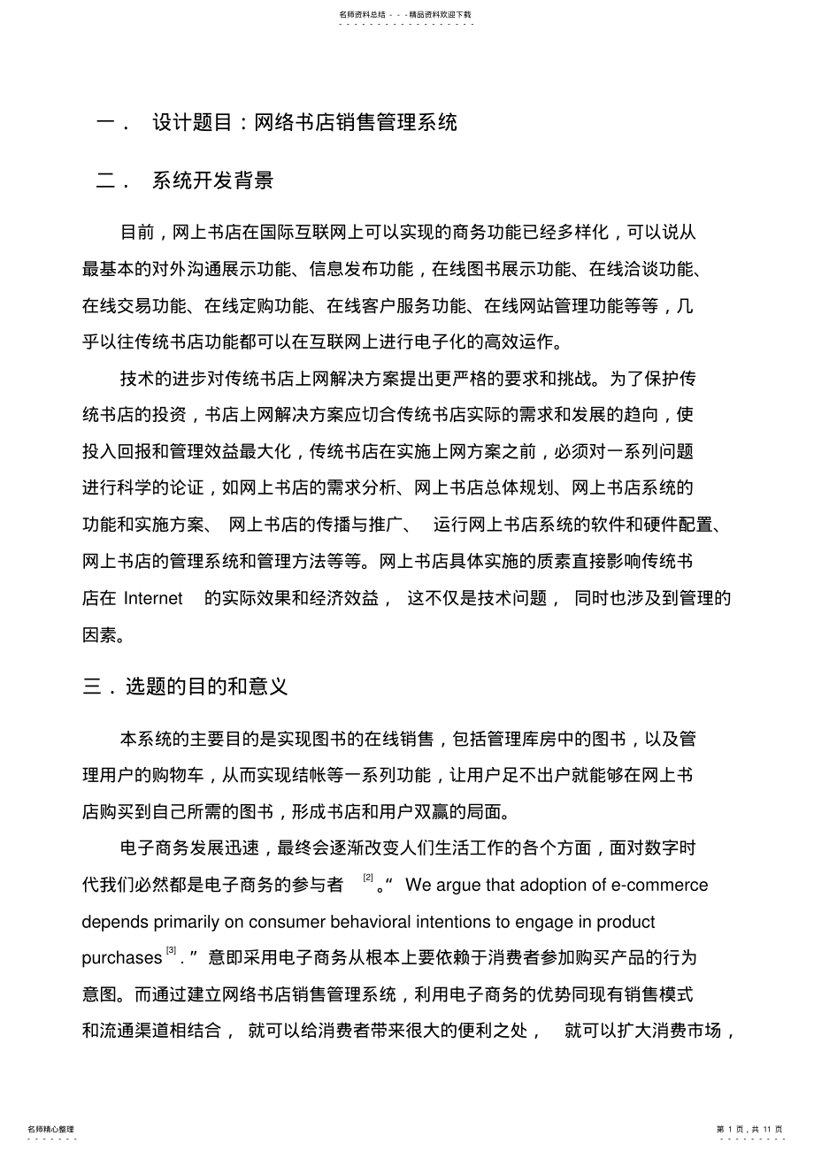 2022年网络书店销售管理系统 .pdf_第1页