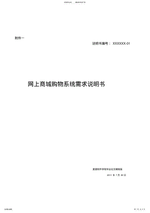 2022年网上购物系统详细精炼版 .pdf