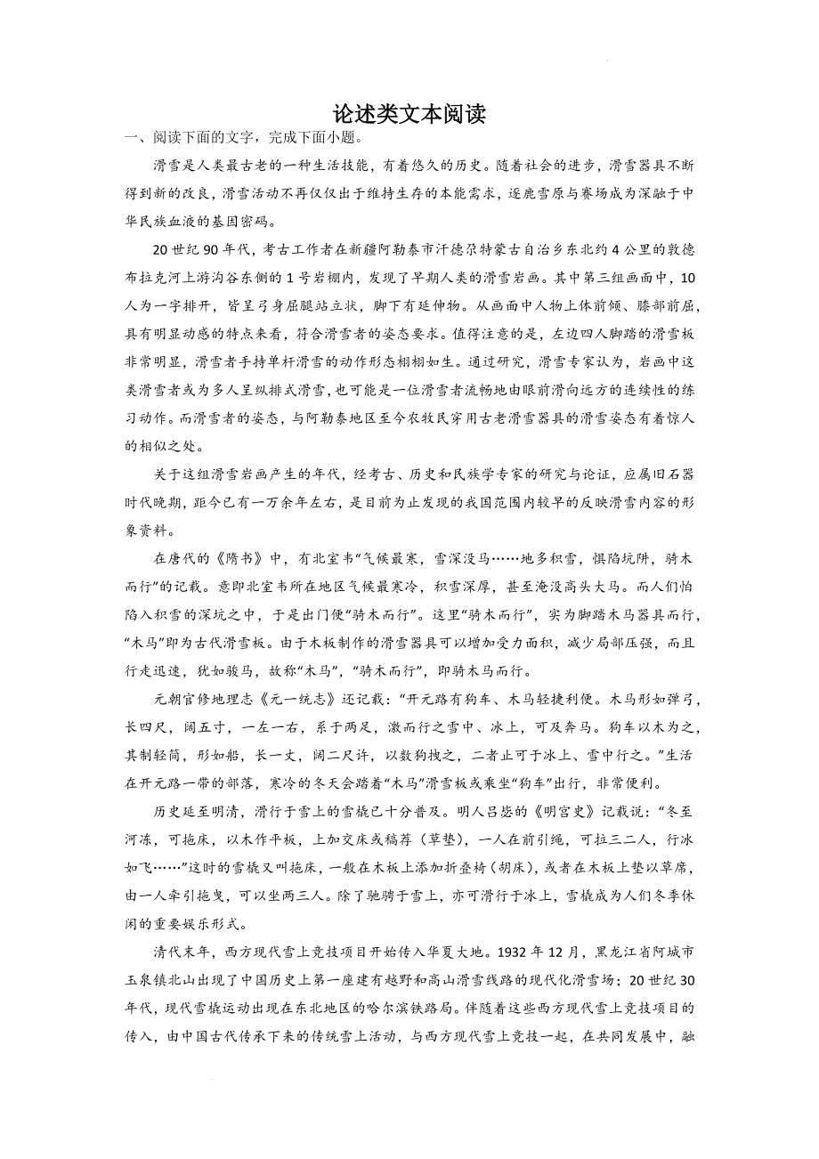 高考语文论述类文本阅读提升训练.docx_第1页