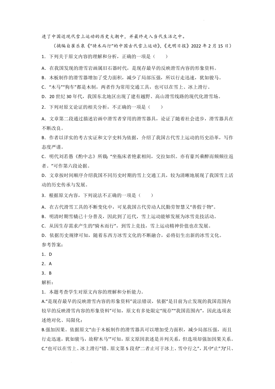 高考语文论述类文本阅读提升训练.docx_第2页