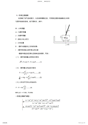 2022年倒立摆建模 .pdf