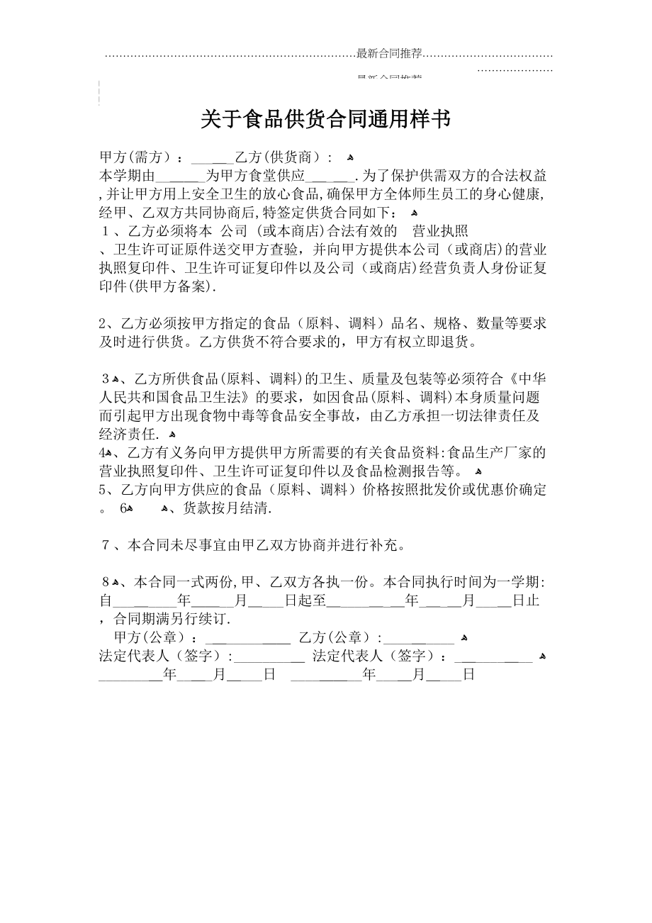 2022年关于食品供货合同通用样书.doc_第2页