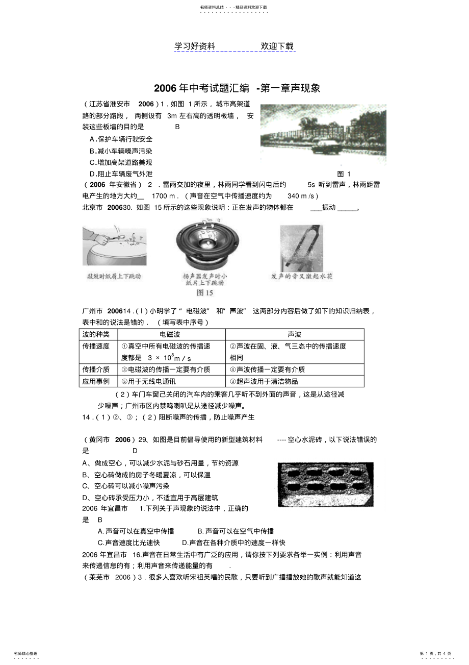 2022年中考物理试题分类汇编声现象 .pdf_第1页