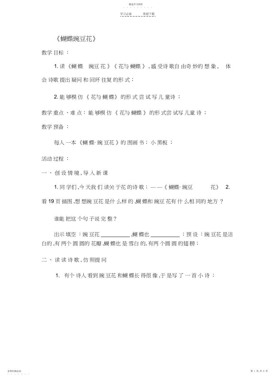 2022年蝴蝶豌豆花教学设计3.docx_第1页