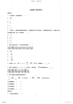 2022年人教版初中数学七年级下册《.实数》同步练习 .pdf