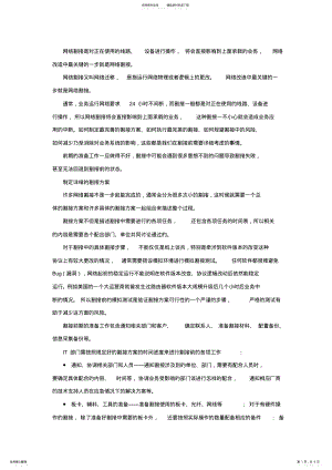 2022年网络割接方案 3.pdf