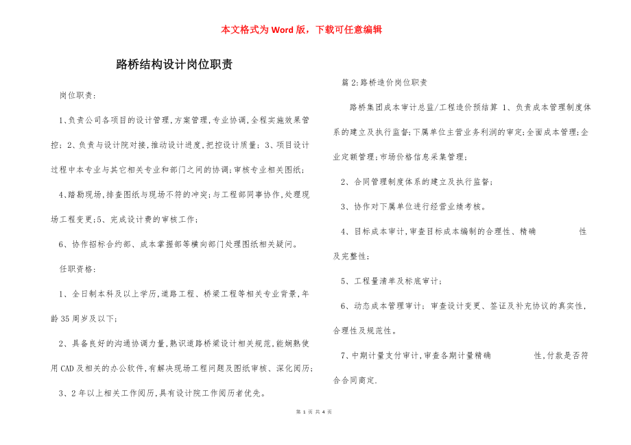 路桥结构设计岗位职责.docx_第1页