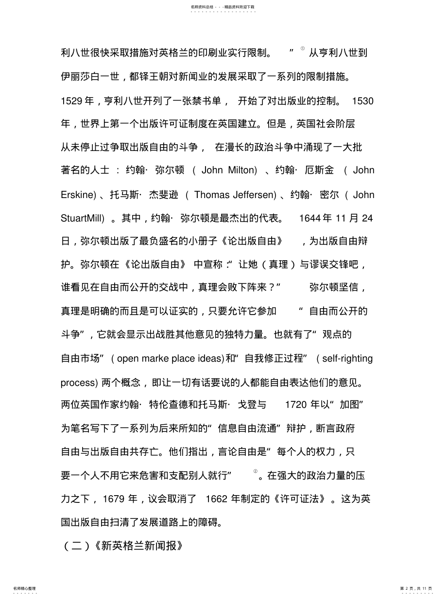 2022年美国新闻自由的历史 .pdf_第2页