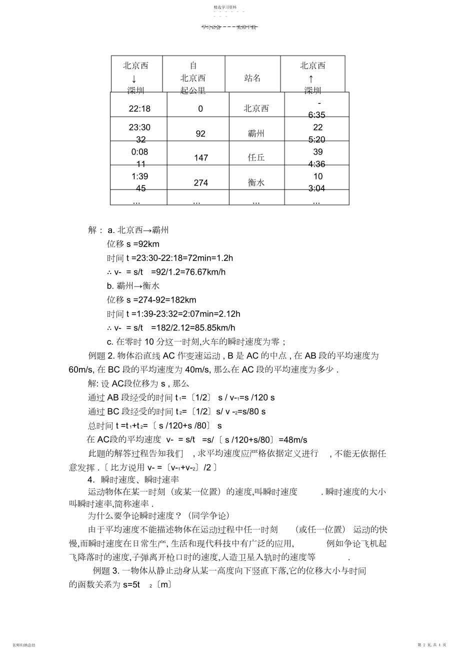 2022年人教版高中物理教案第二章第三节运动快慢的描述速度.docx_第2页