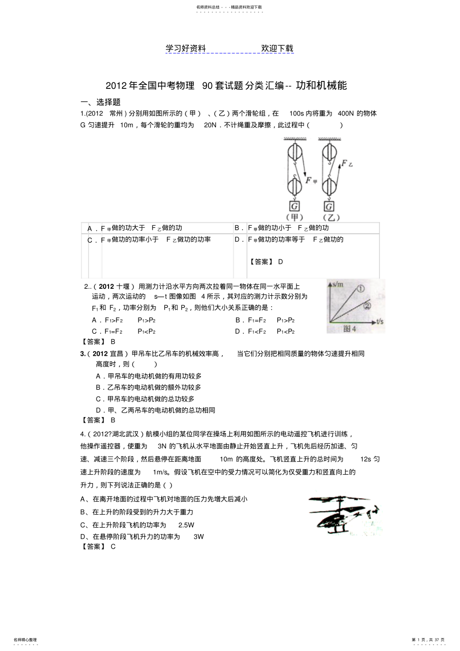 2022年中考物理分类汇编功和机械能 .pdf_第1页