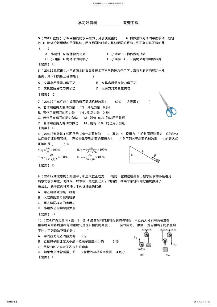 2022年中考物理分类汇编功和机械能 .pdf_第2页