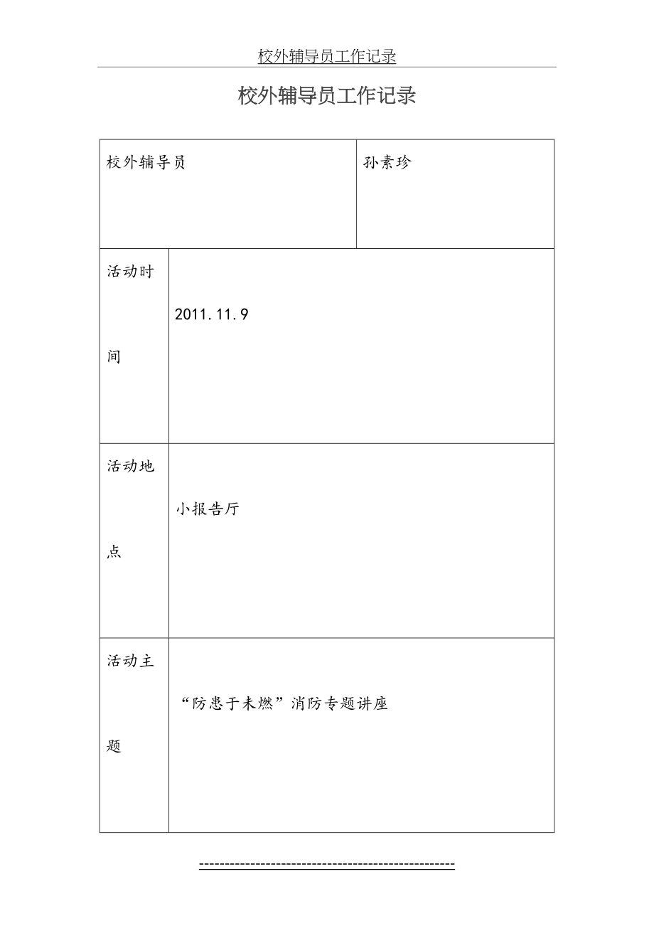 校外辅导员工作记录.doc_第2页