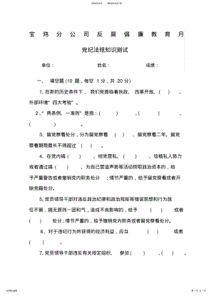 2022年党风教育月党纪法规知识测试试题 .pdf