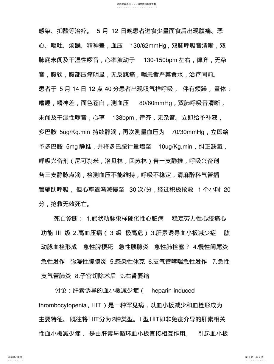 2022年肝素诱导的血小板减少症 .pdf_第2页