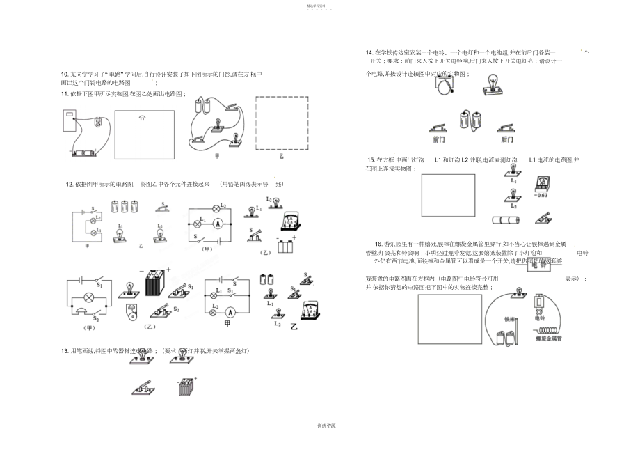 2022年九年级物理上册电路作图专题训练新人教版.docx_第2页