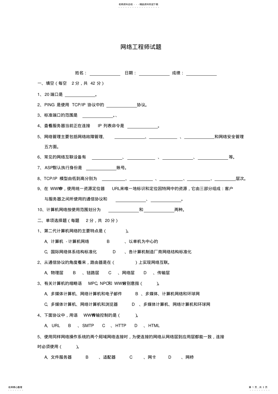 2022年网络工程师试题 3.pdf_第1页