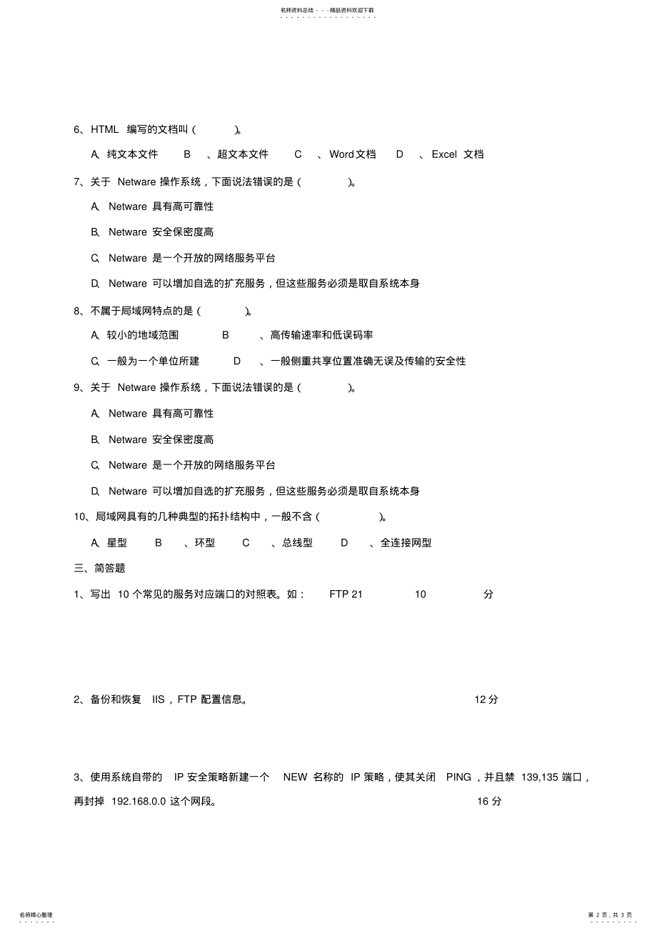 2022年网络工程师试题 3.pdf_第2页