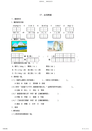 2022年二年级语文下册练习题 .pdf