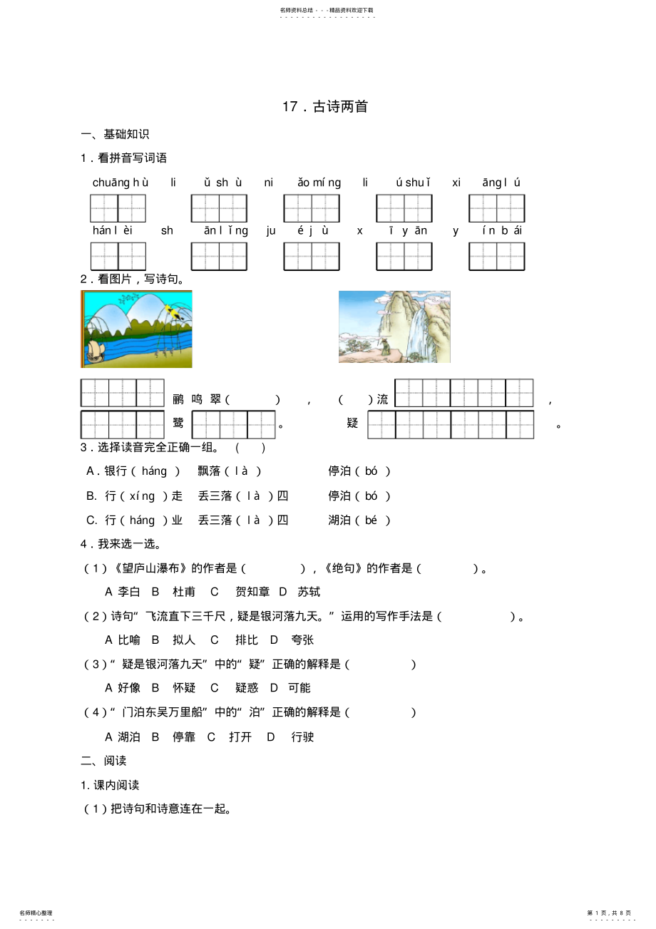 2022年二年级语文下册练习题 .pdf_第1页