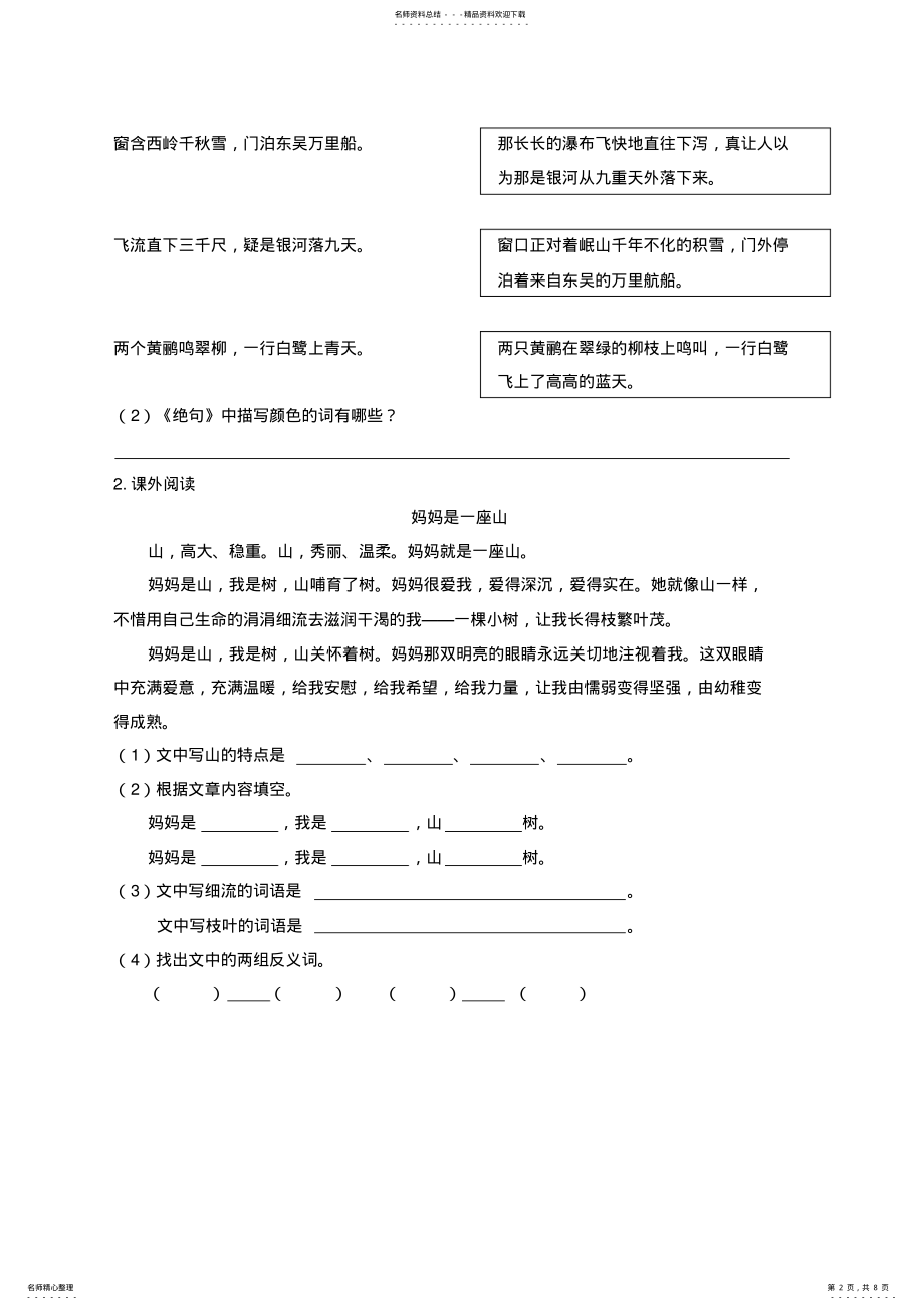 2022年二年级语文下册练习题 .pdf_第2页