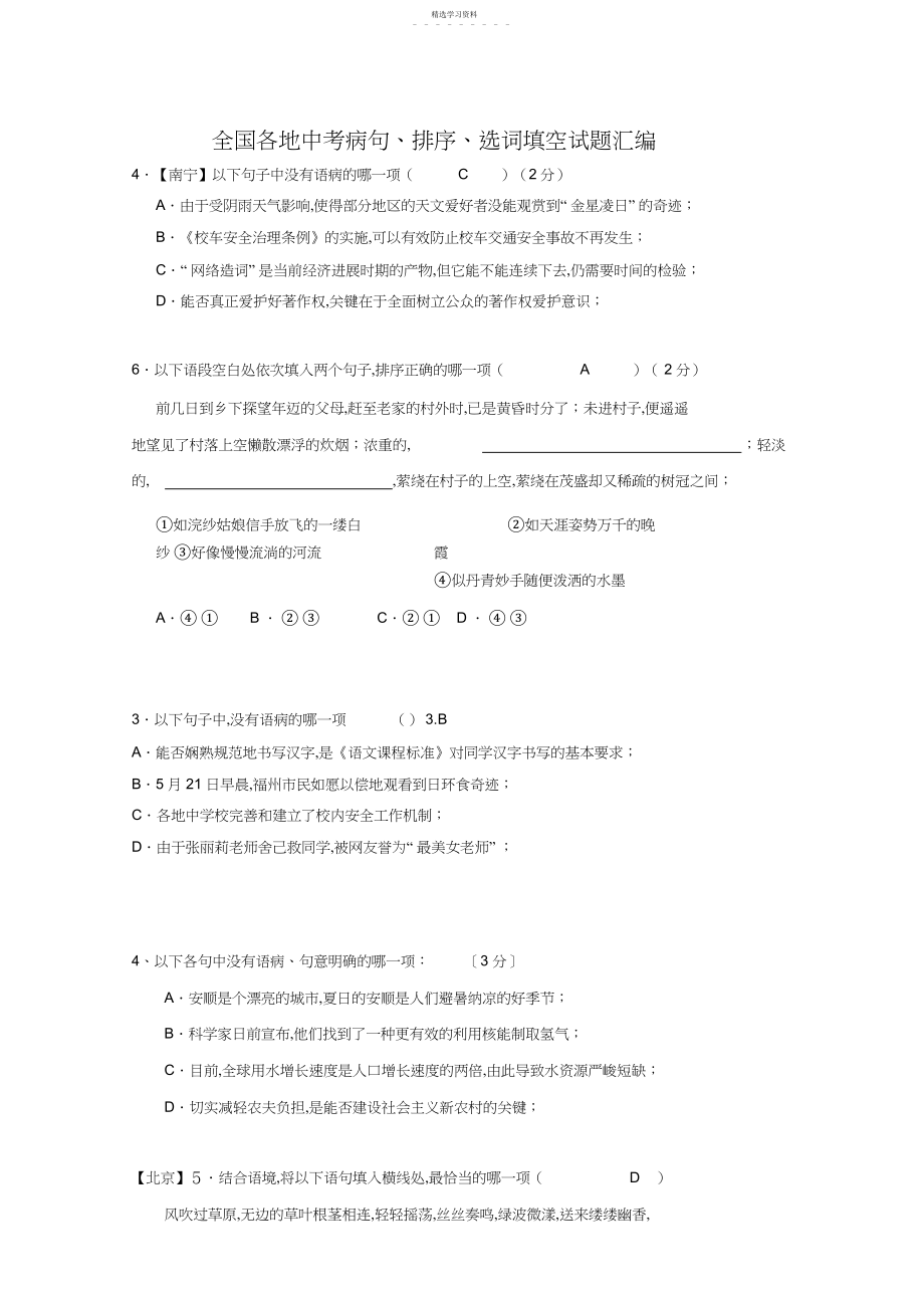 2022年中考语文病句、排序、选词填空试题汇编.docx_第1页