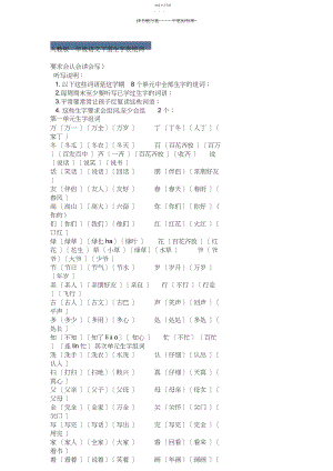 2022年人教版一年级语文下册生字及词语表2.docx