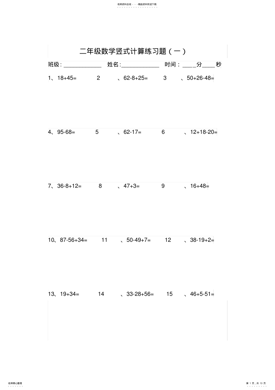 2022年二年级数学上册竖式计算练习题 .pdf_第1页