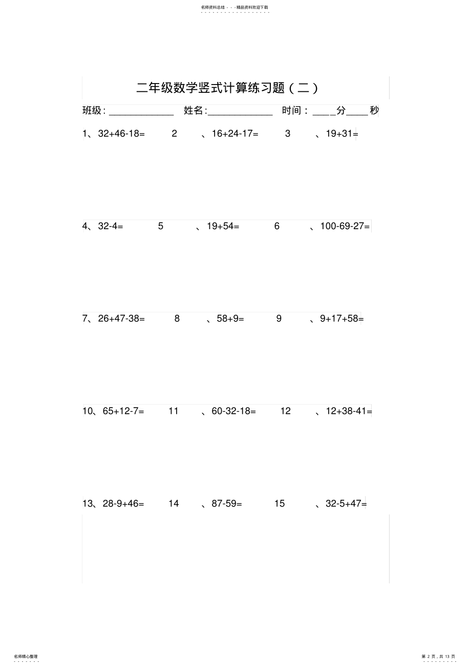 2022年二年级数学上册竖式计算练习题 .pdf_第2页