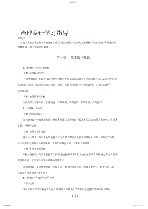 2022年管理会计学习指导.docx