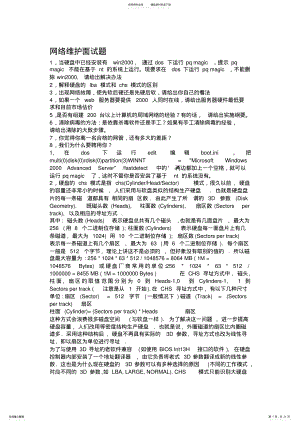 2022年网络维护面试题 2.pdf