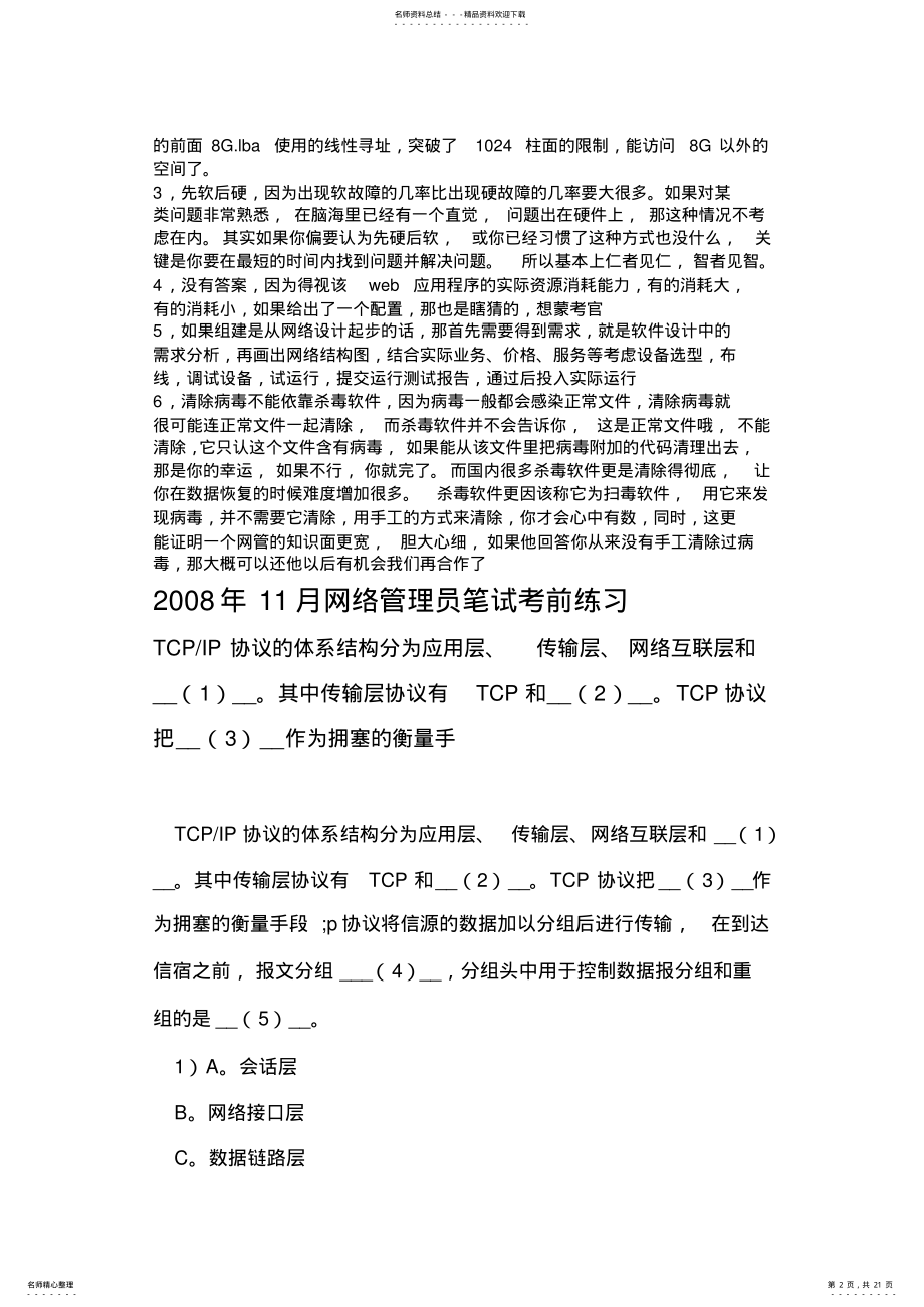 2022年网络维护面试题 2.pdf_第2页