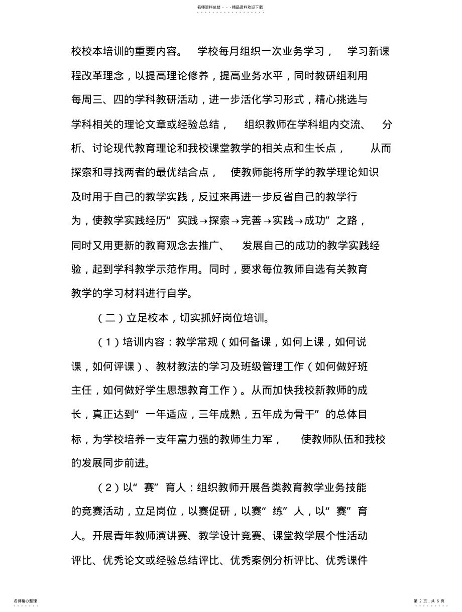 2022年中心小学校本培训方案整理 .pdf_第2页