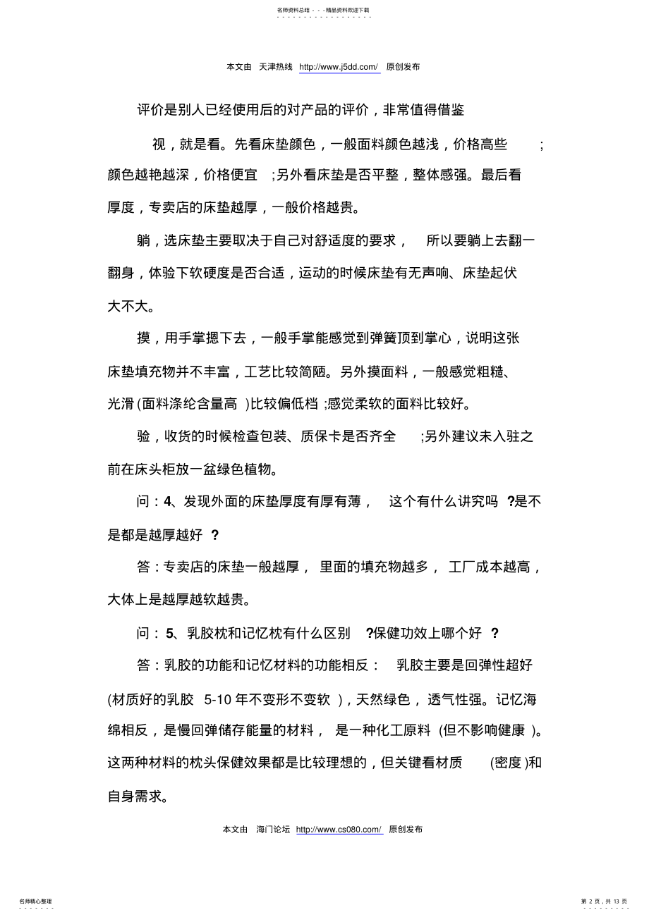 2022年装修问答汇总-家居床垫篇 .pdf_第2页