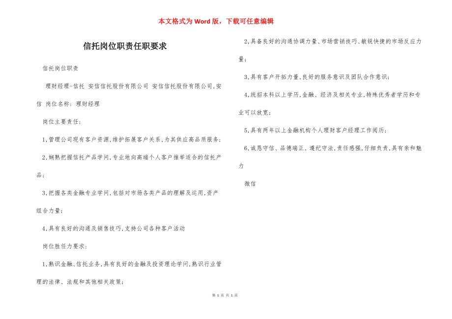 信托岗位职责任职要求.docx_第1页