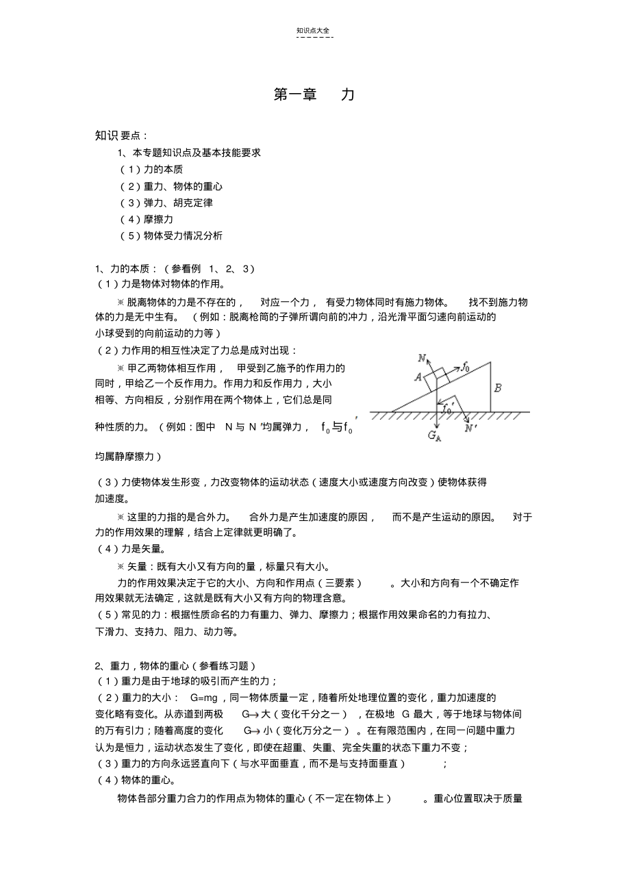 高考物理知识点总结复习(7).pdf_第1页